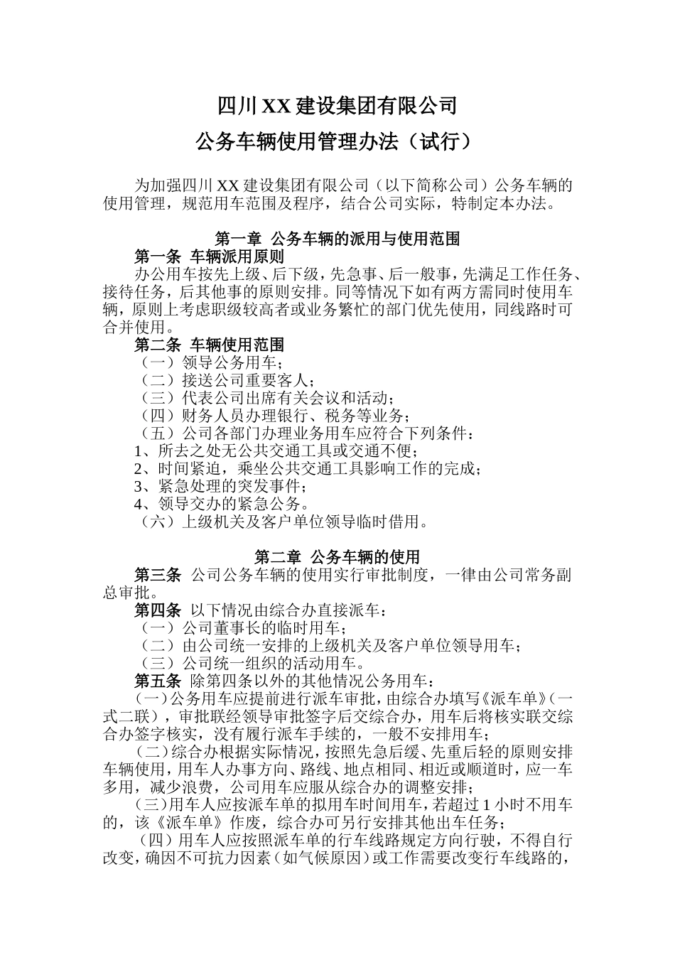 公务车辆使用管理办法_第1页