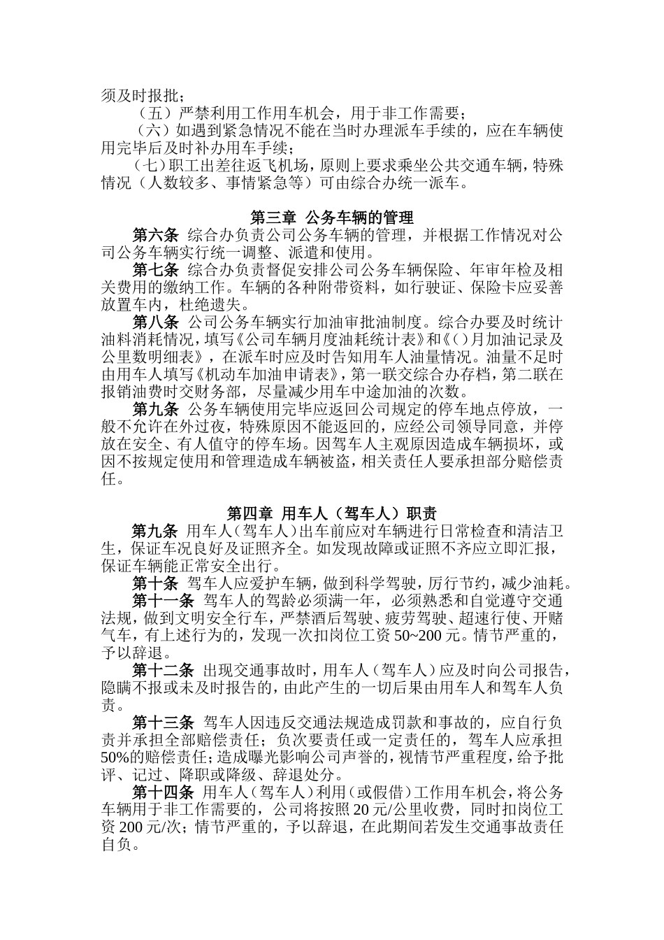 公务车辆使用管理办法_第2页