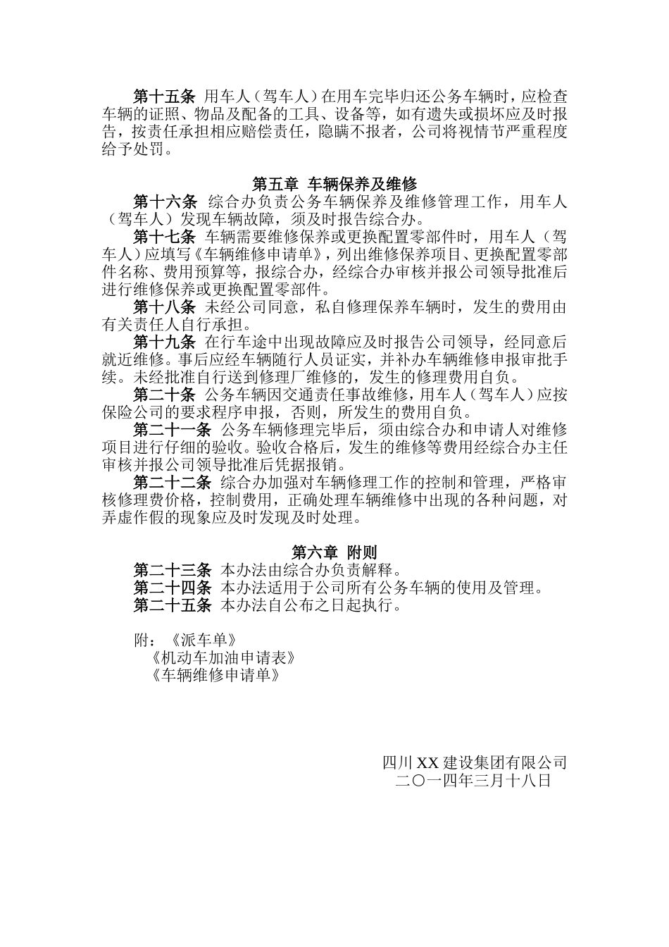 公务车辆使用管理办法_第3页