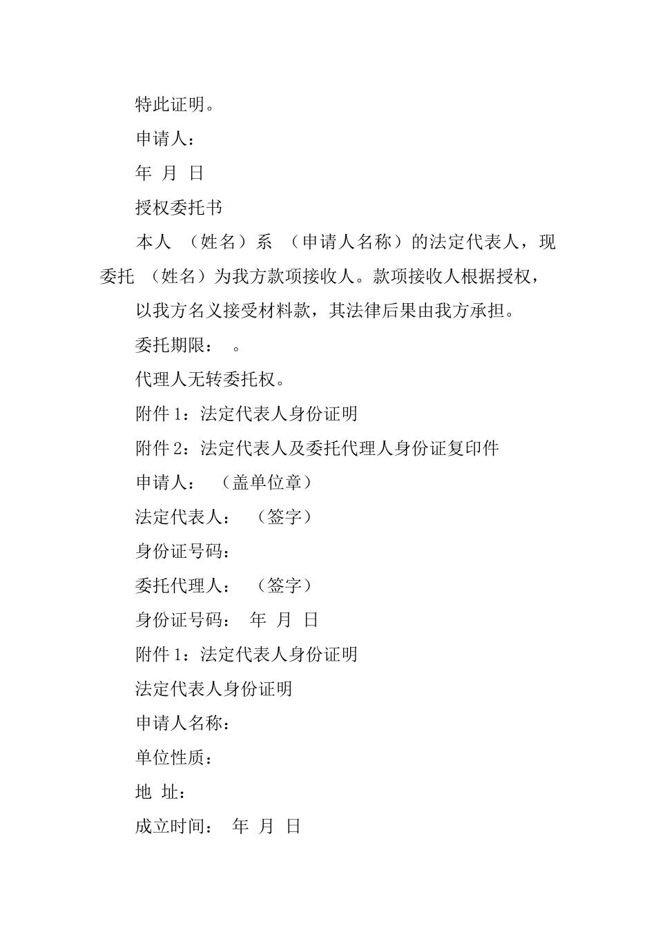 公证书授权委托书范本_第2页