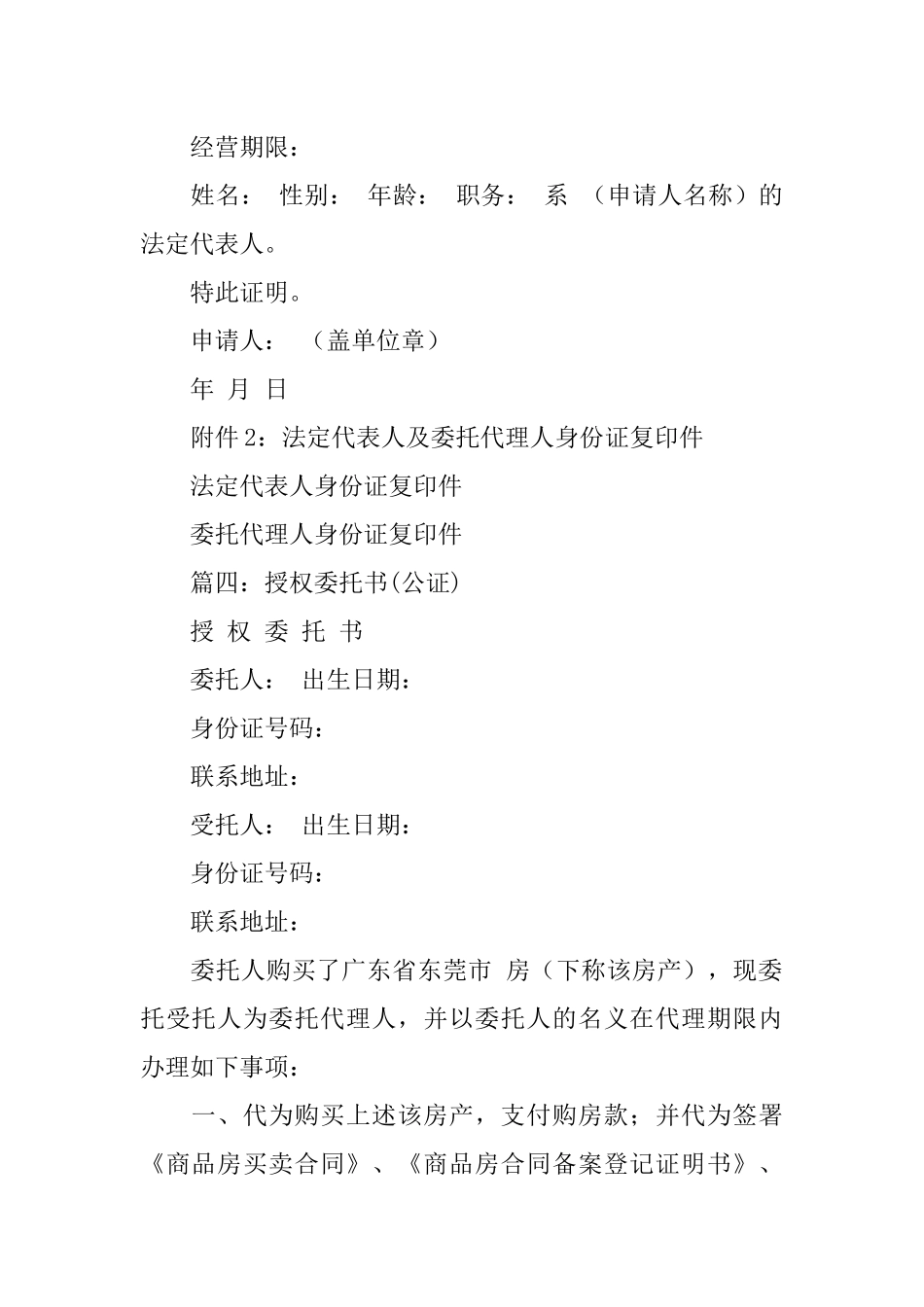 公证书授权委托书范本_第3页