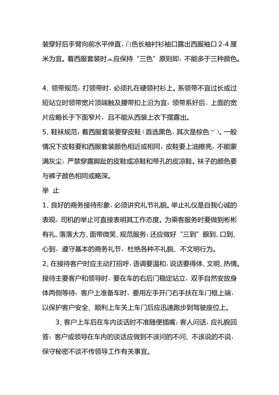 公务车司机服务行为规范_第2页