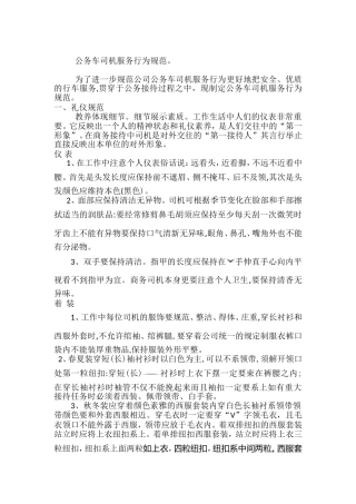 公务车司机服务行为规范