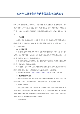 公务员考试考前准备和应试技巧