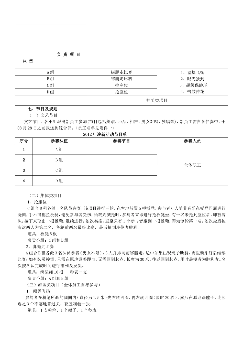 公司迎新活动_第2页