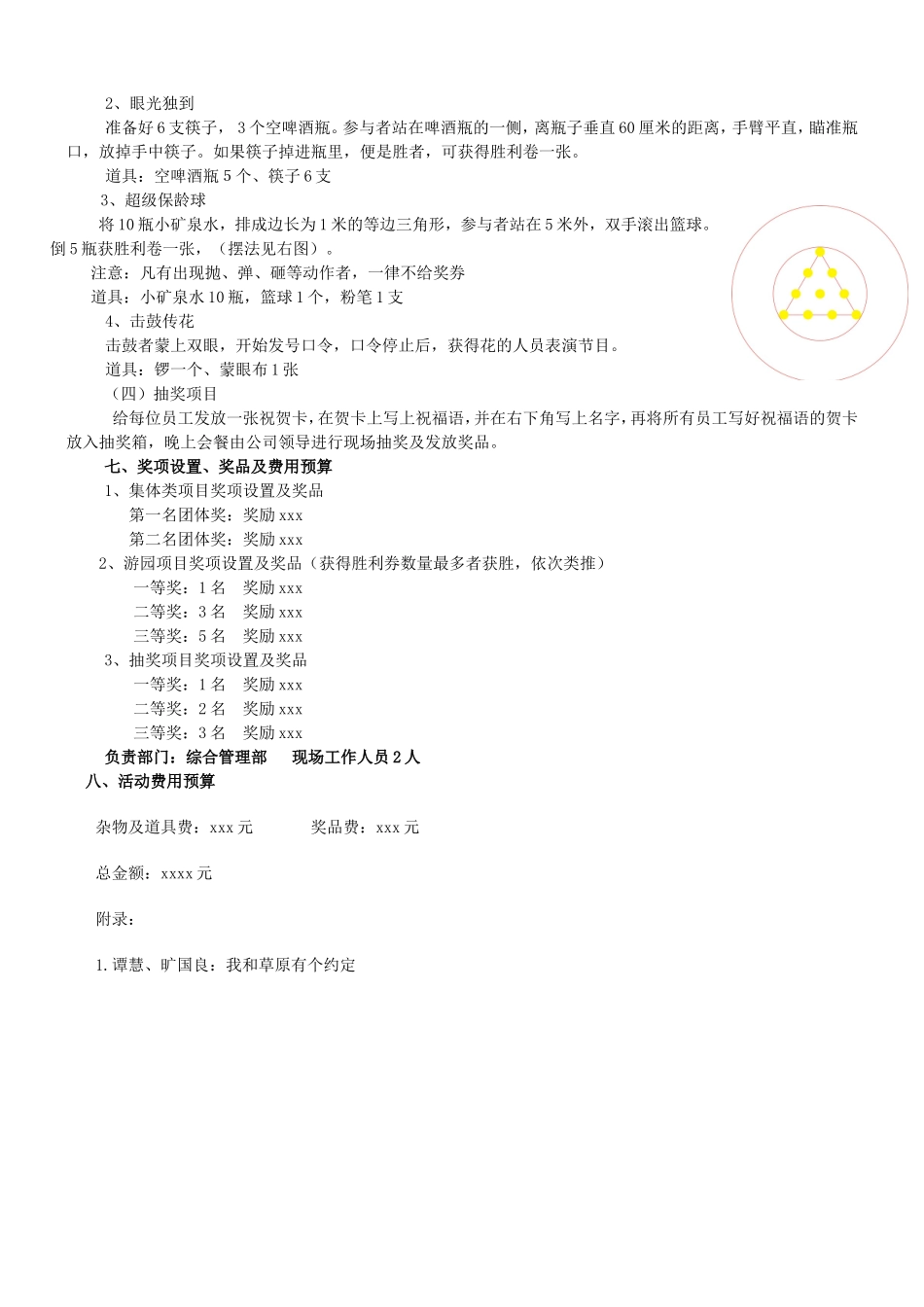 公司迎新活动_第3页