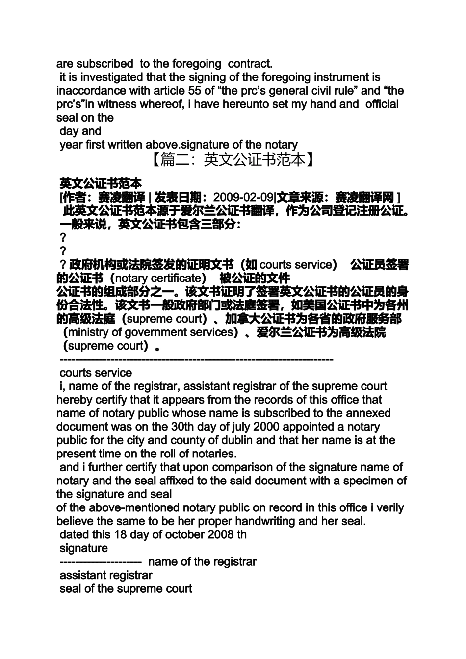 公证书英文样本_第2页