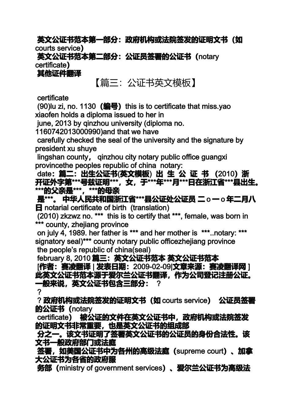 公证书英文样本_第3页