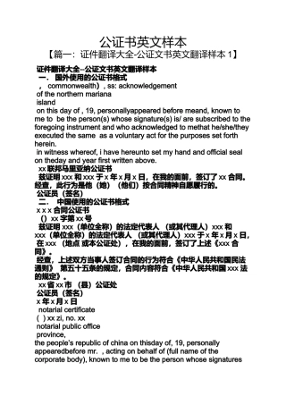 公证书英文样本