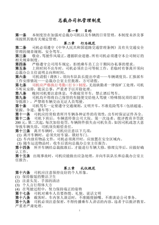 公务车司机管理制度