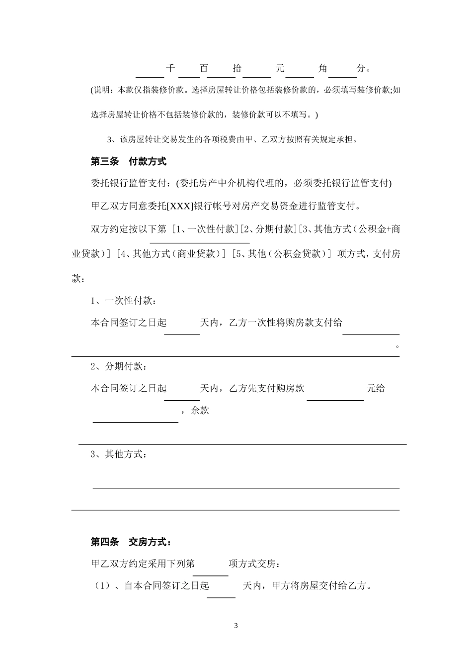 公务员考试考研超震撼精品杭州市房屋转让合同(示范文本)_第3页