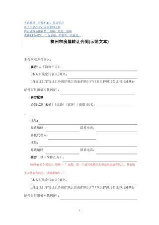 公务员考试考研超震撼精品杭州市房屋转让合同(示范文本)