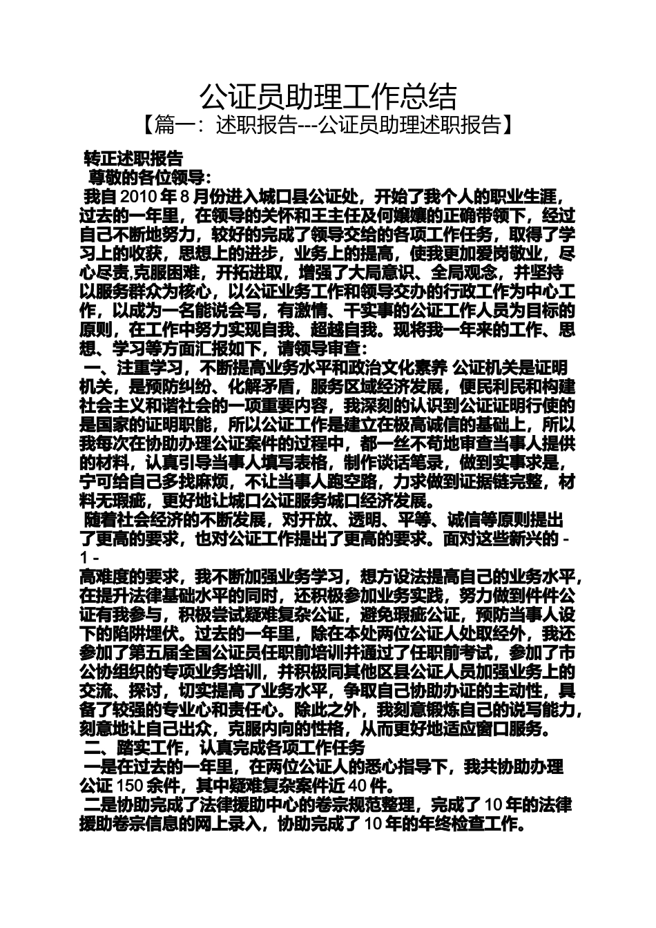 公证书之公证员助理工作总结_第1页