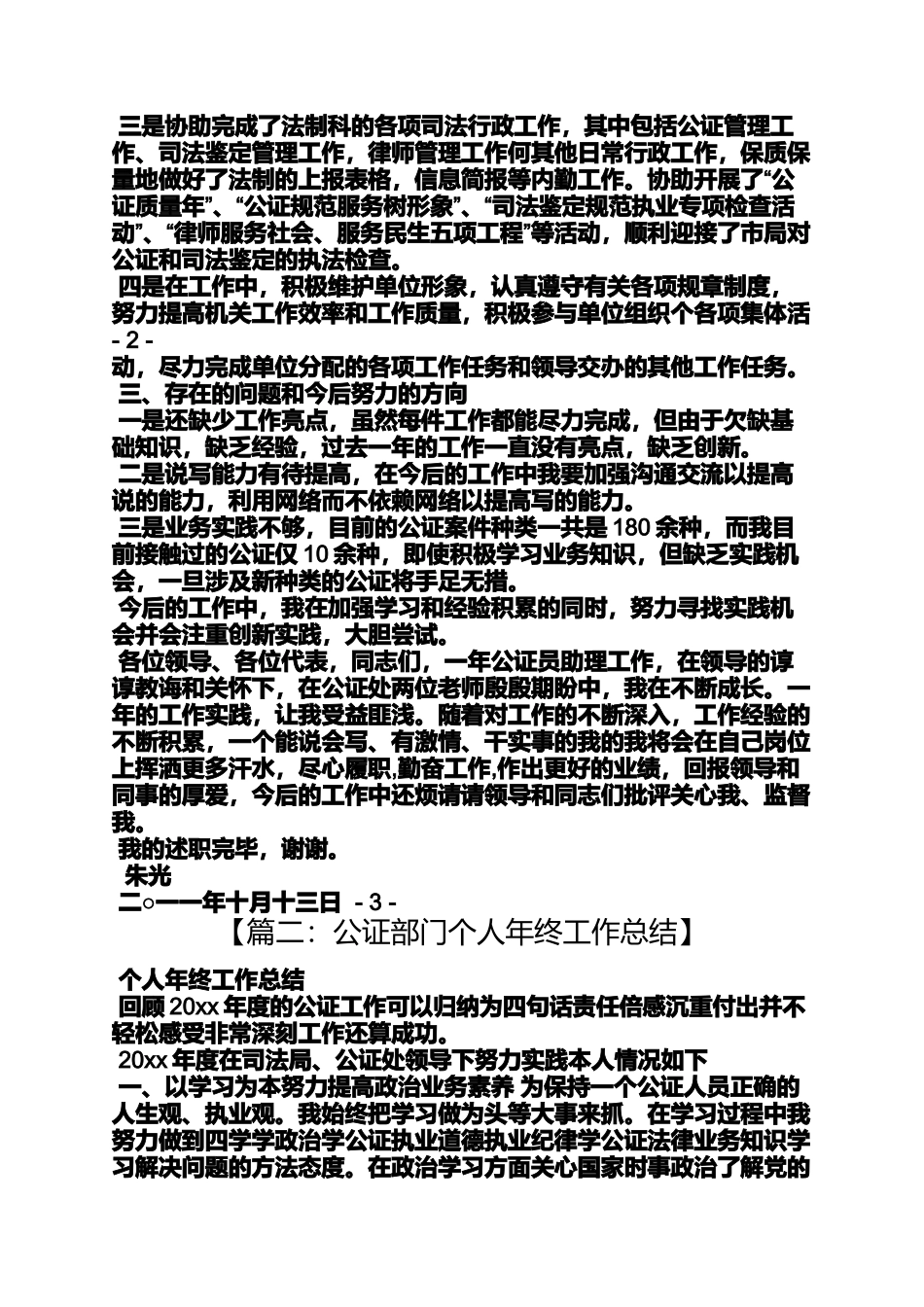 公证书之公证员助理工作总结_第2页