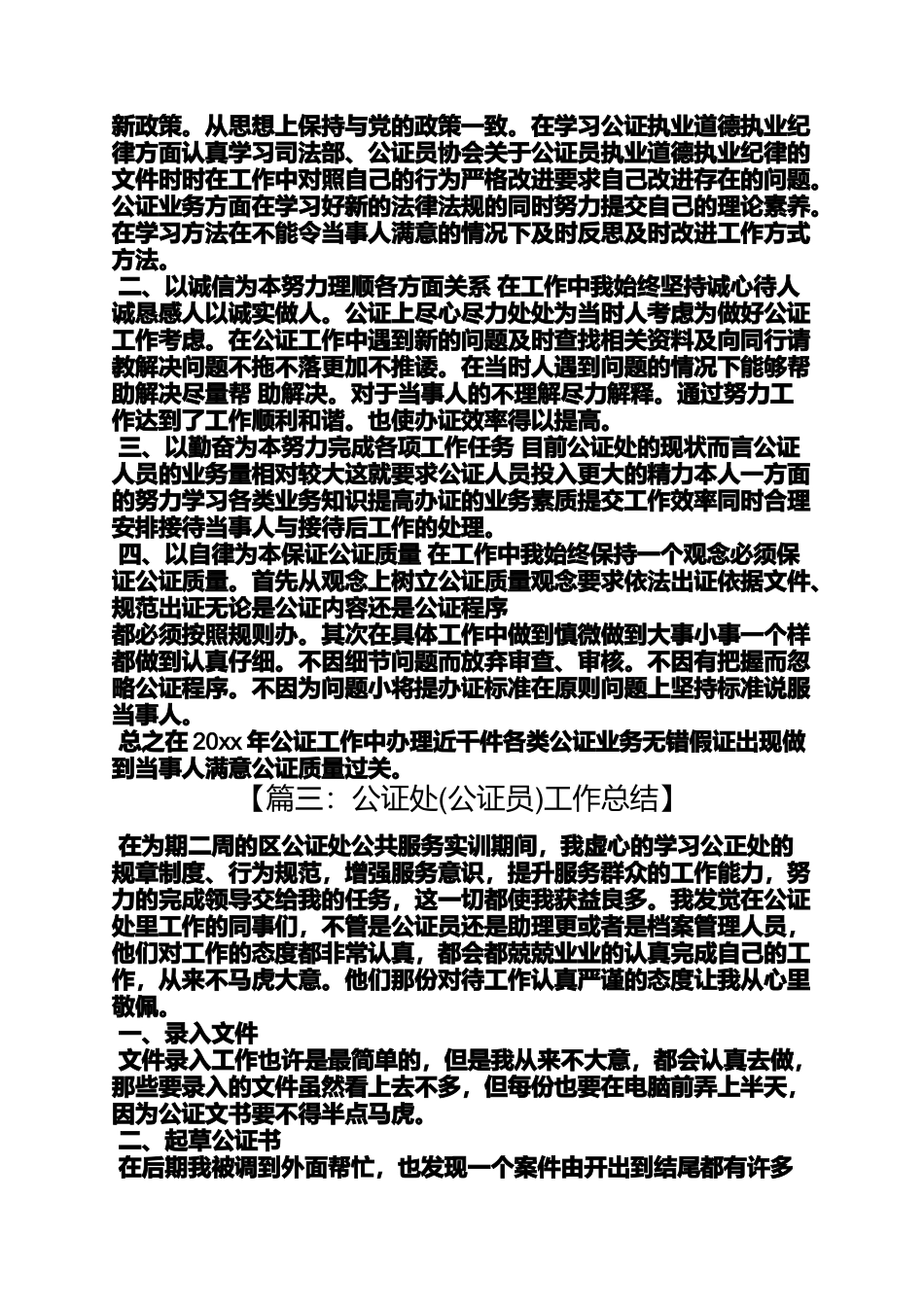 公证书之公证员助理工作总结_第3页