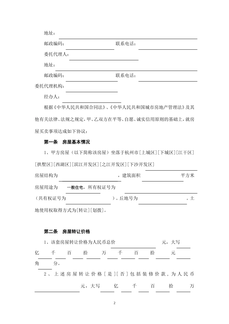 公务员考试考研超震撼精品杭州市房屋转让合同_第2页