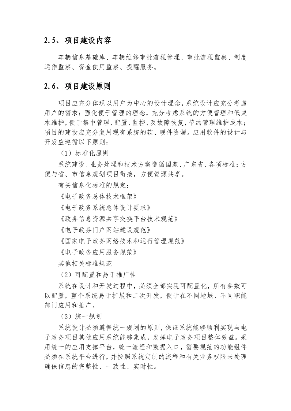 公务车维修项目方案_第3页