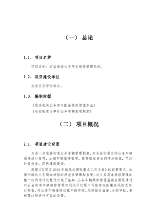 公务车维修项目方案