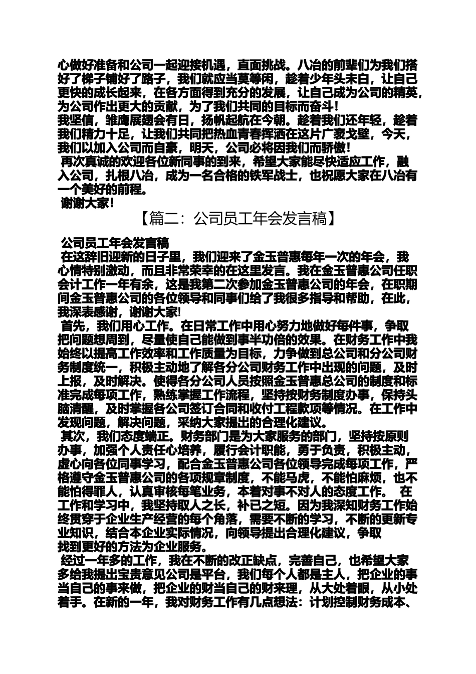 公司迎新员工发言稿_第2页