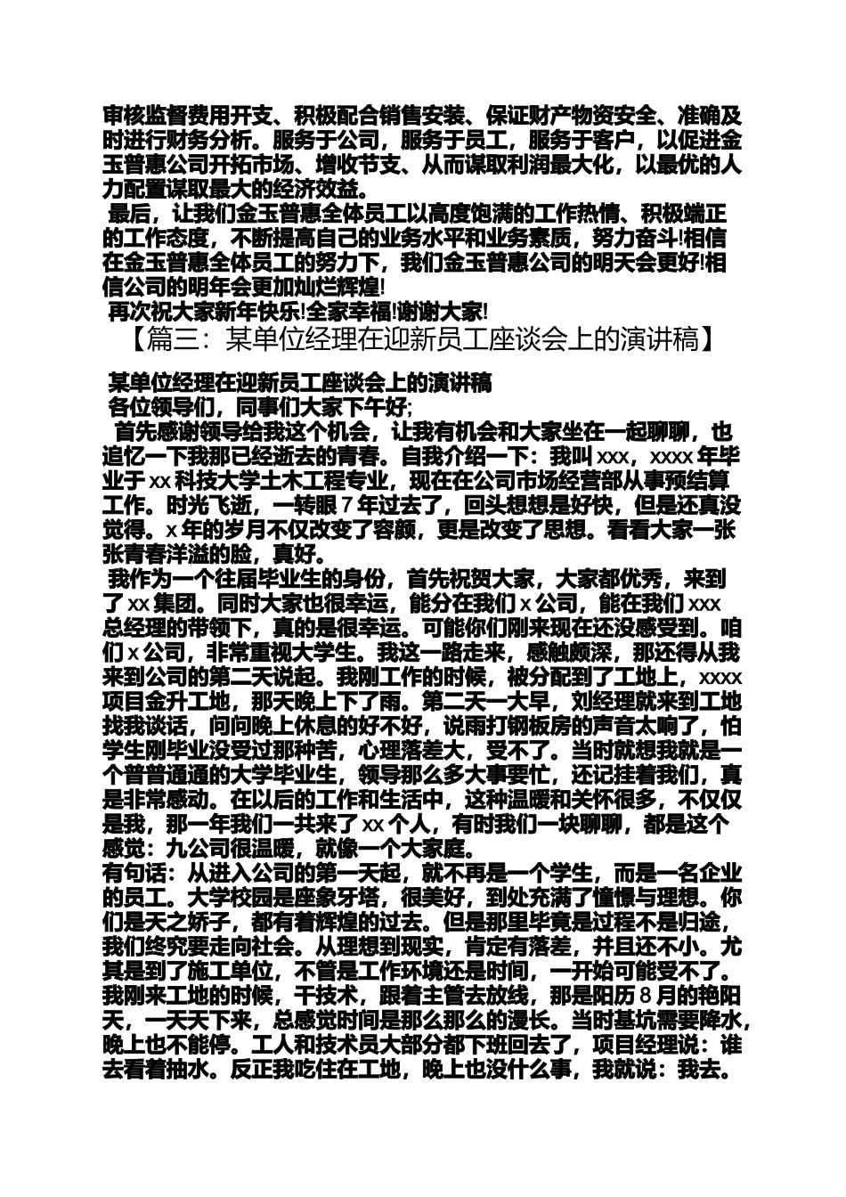 公司迎新员工发言稿_第3页