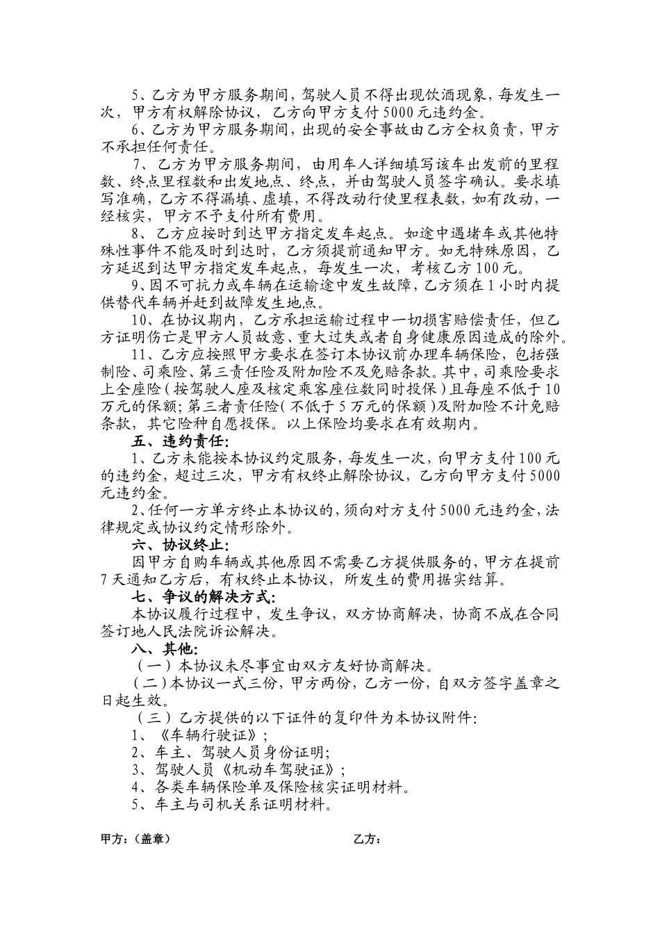 公务车租车合同-车辆服务协议_第2页