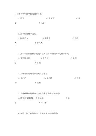 公务员考试科技常识强化训练