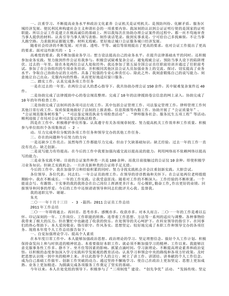 公证员个人工作总结_第2页