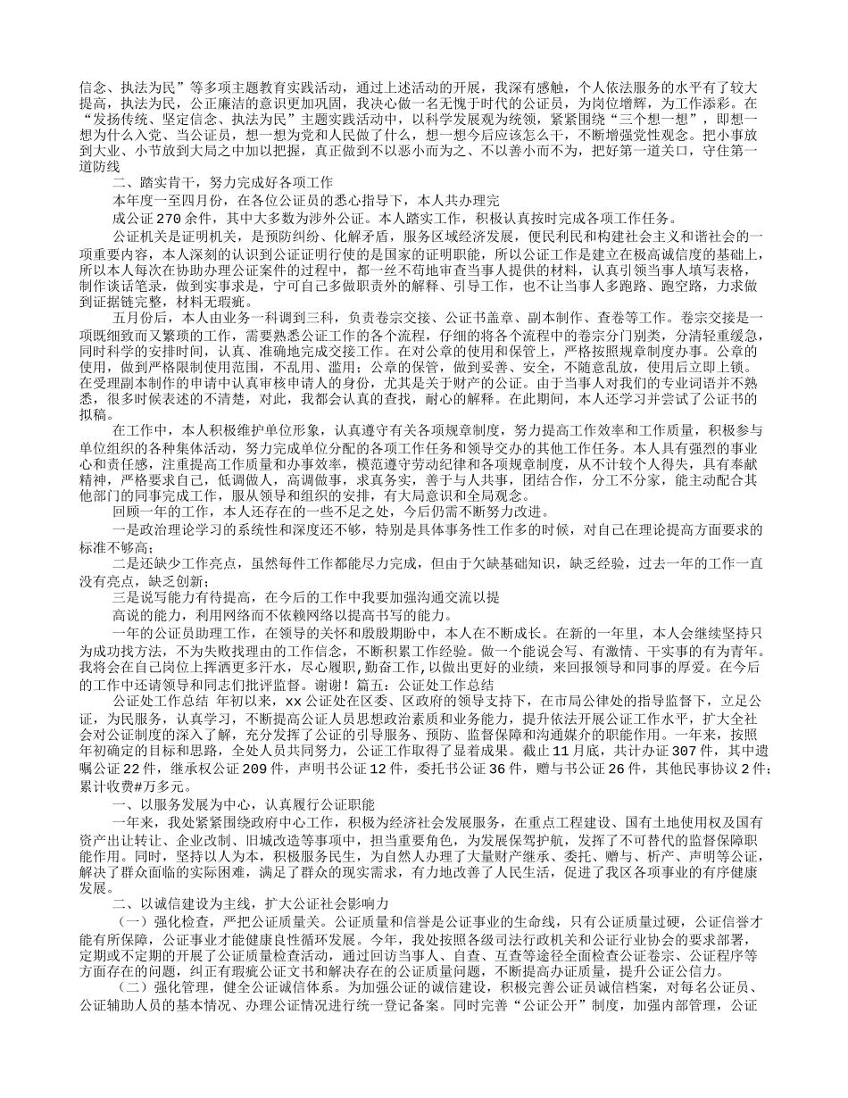 公证员个人工作总结_第3页