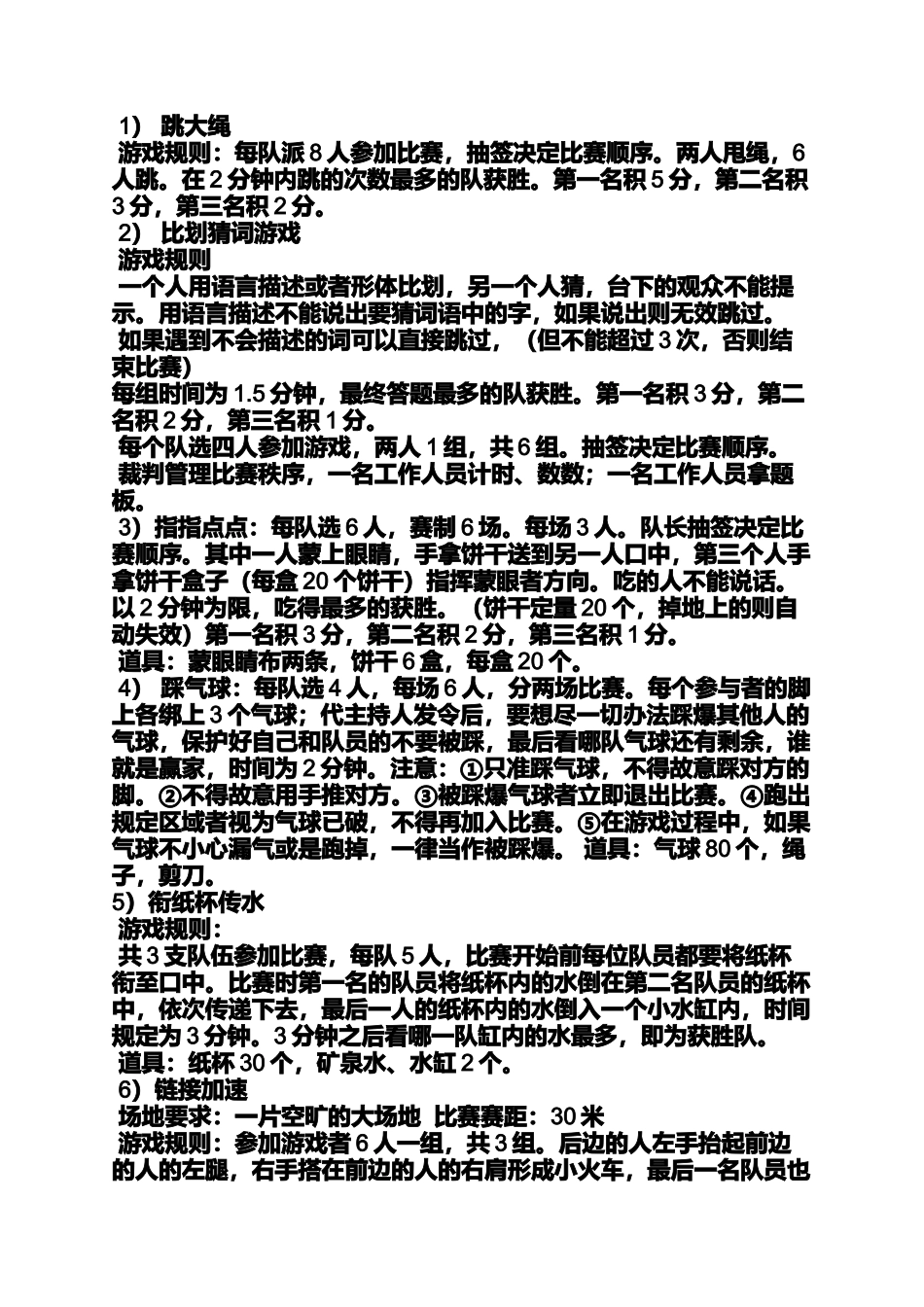 公司迎新员工活动方案_第2页