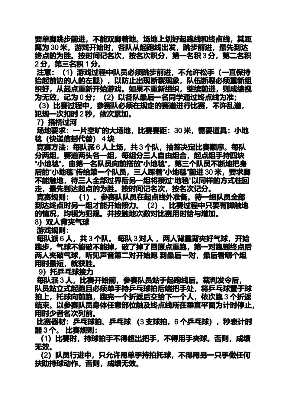 公司迎新员工活动方案_第3页