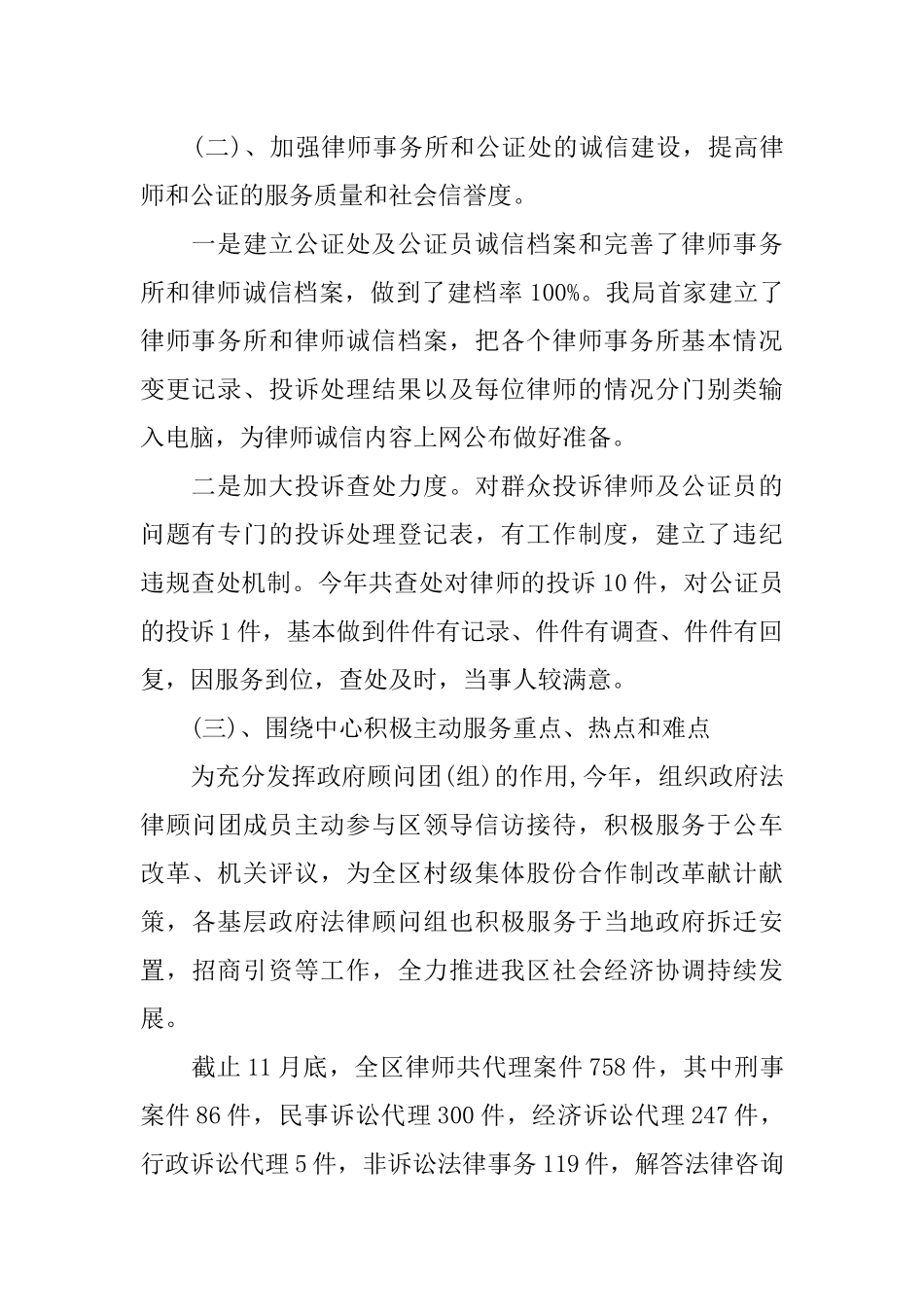 公证员实习报告总结XX_第2页