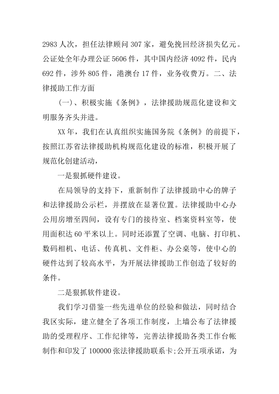 公证员实习报告总结XX_第3页