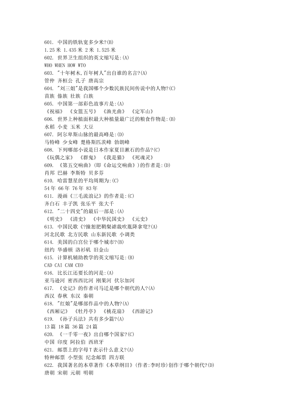 公务员考试可能需要的720条百科知识--假期有空温习下也不错c_第1页