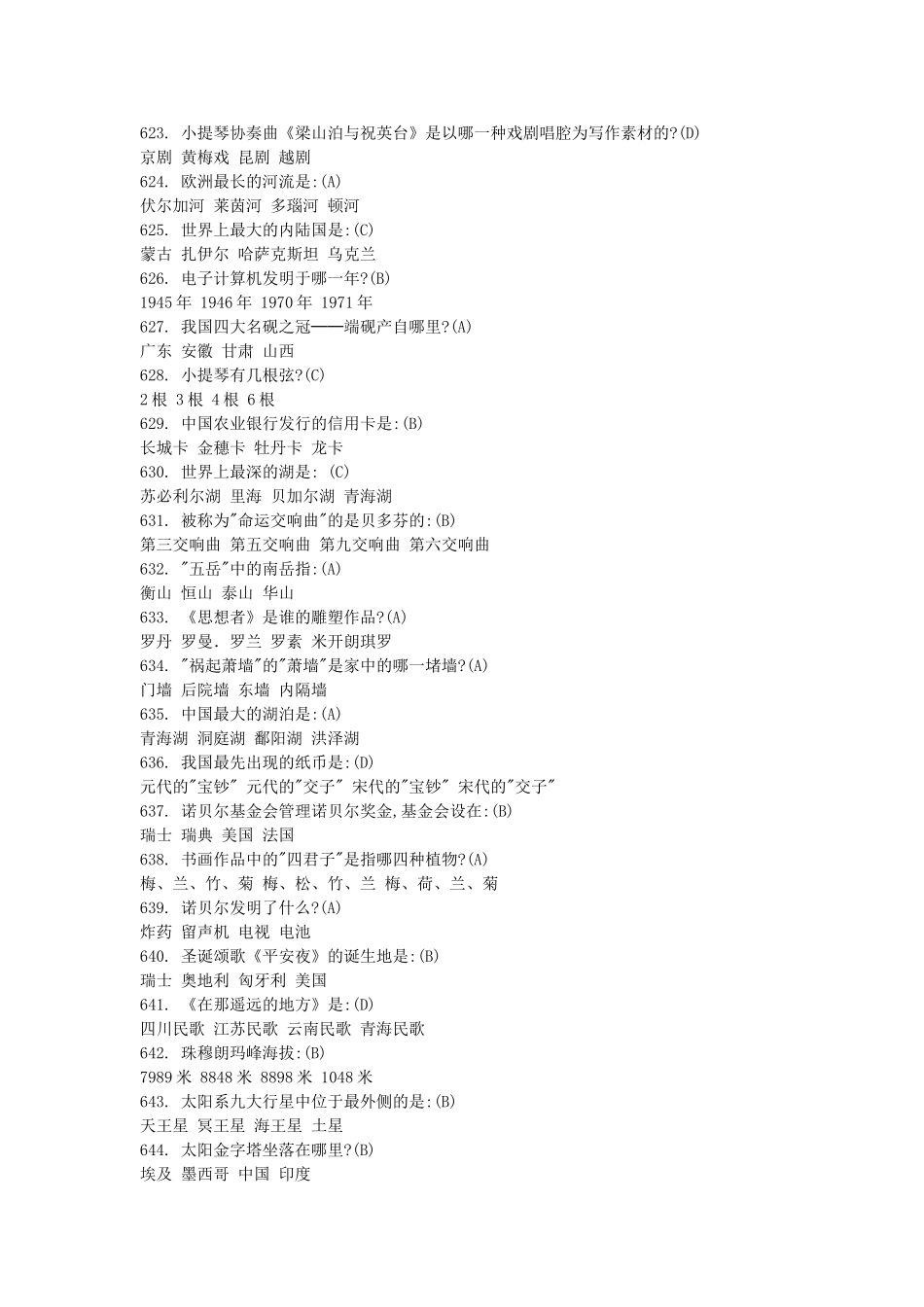 公务员考试可能需要的720条百科知识--假期有空温习下也不错c_第2页