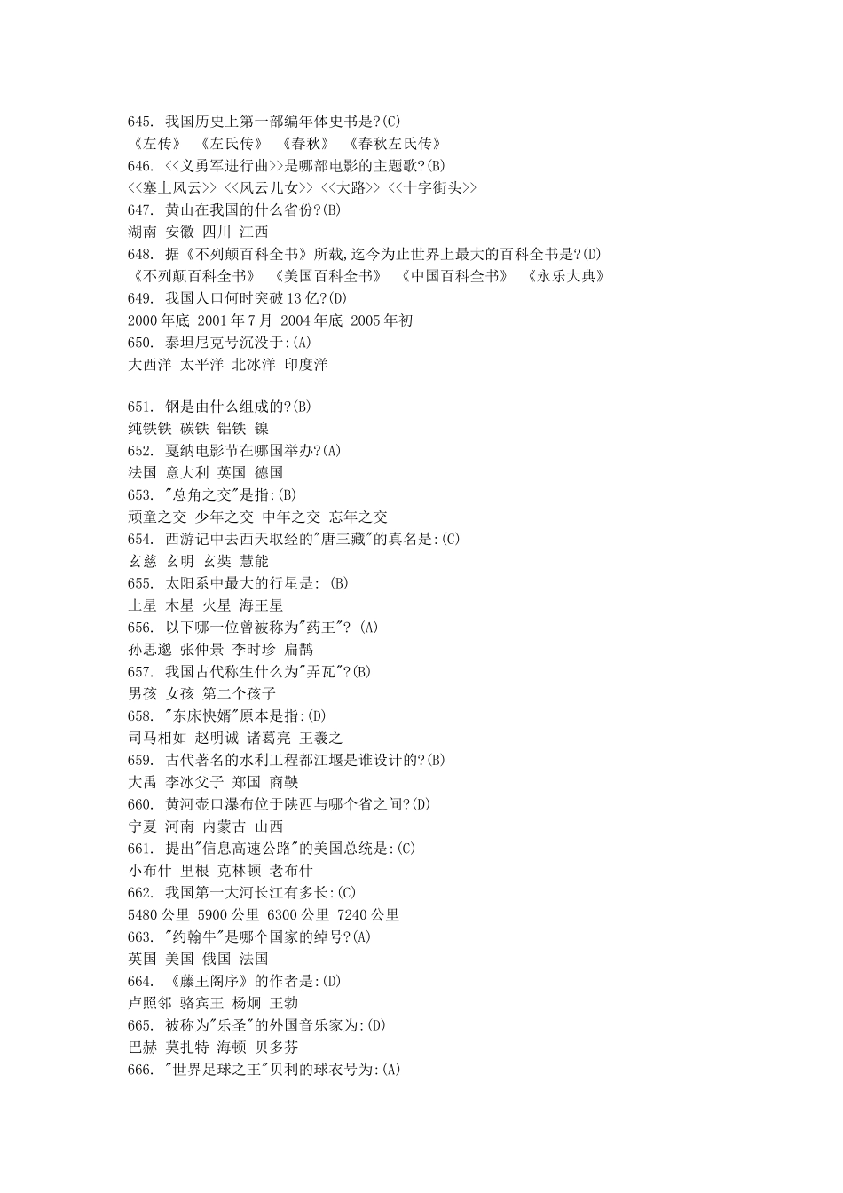 公务员考试可能需要的720条百科知识--假期有空温习下也不错c_第3页