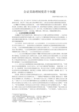 公证员助理若干问题