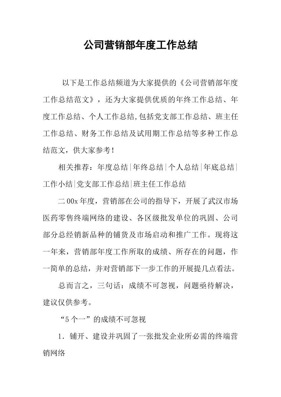 公司营销部年度工作总结_第1页