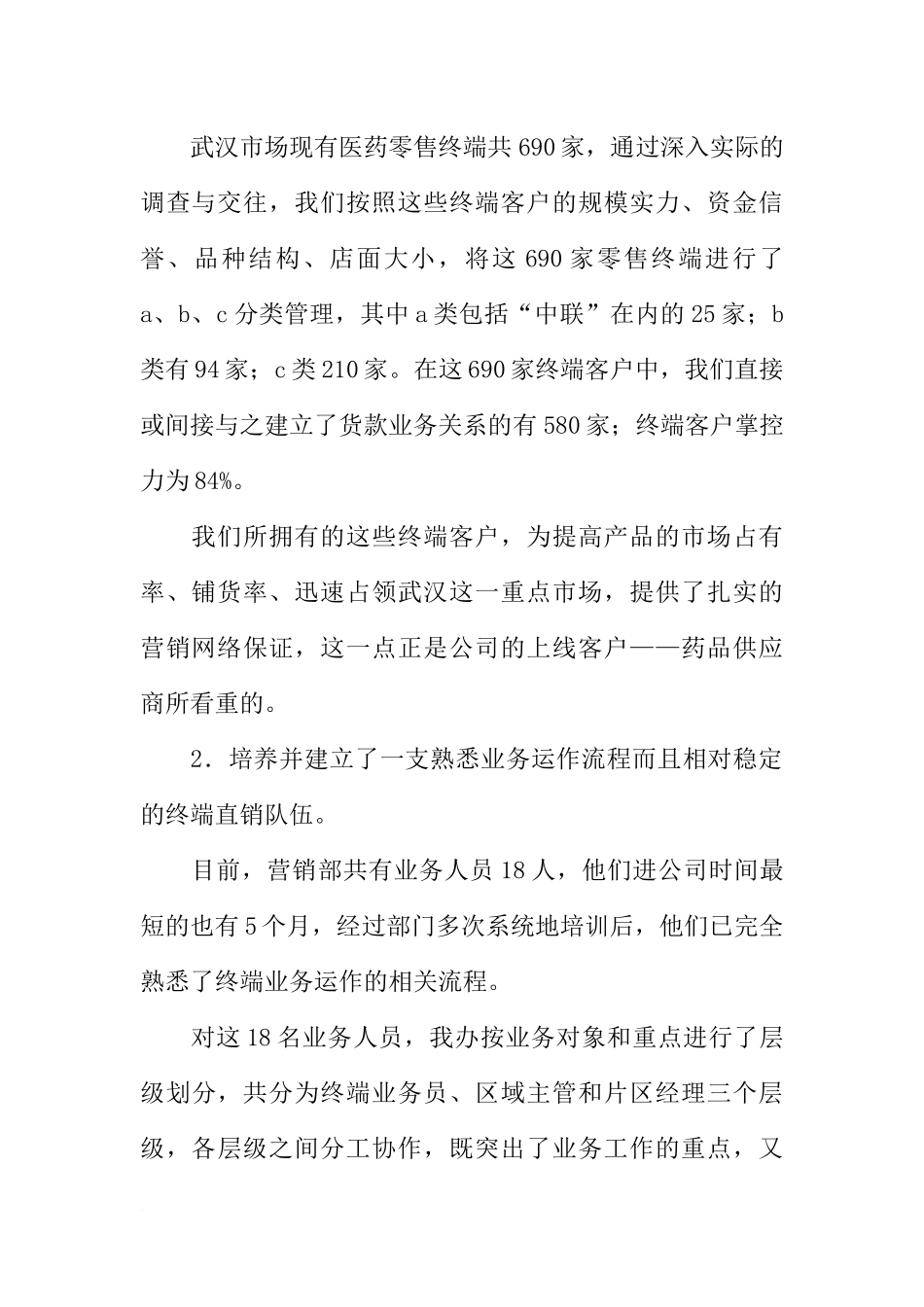 公司营销部年度工作总结_第2页