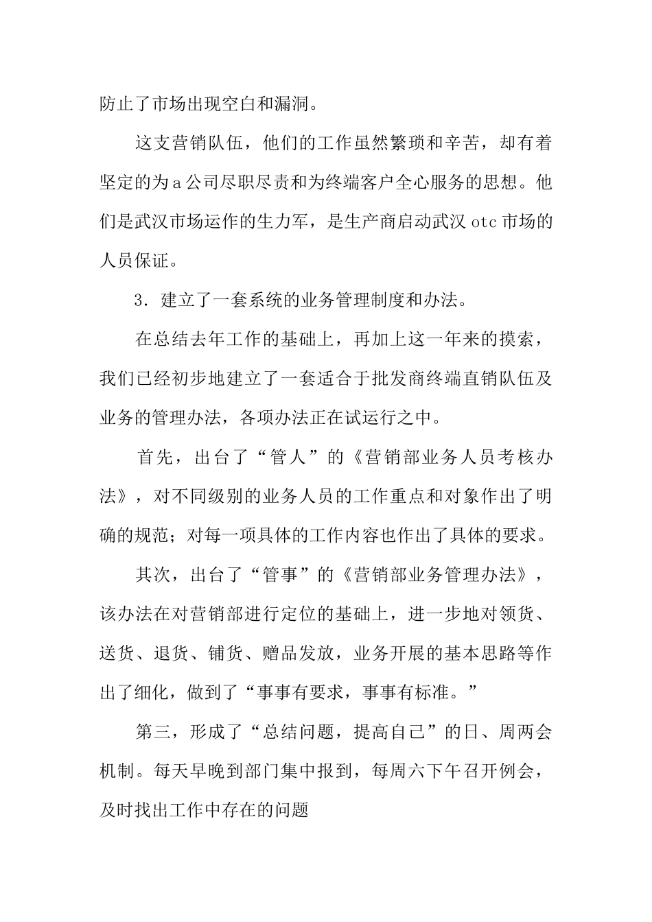 公司营销部年度工作总结_第3页