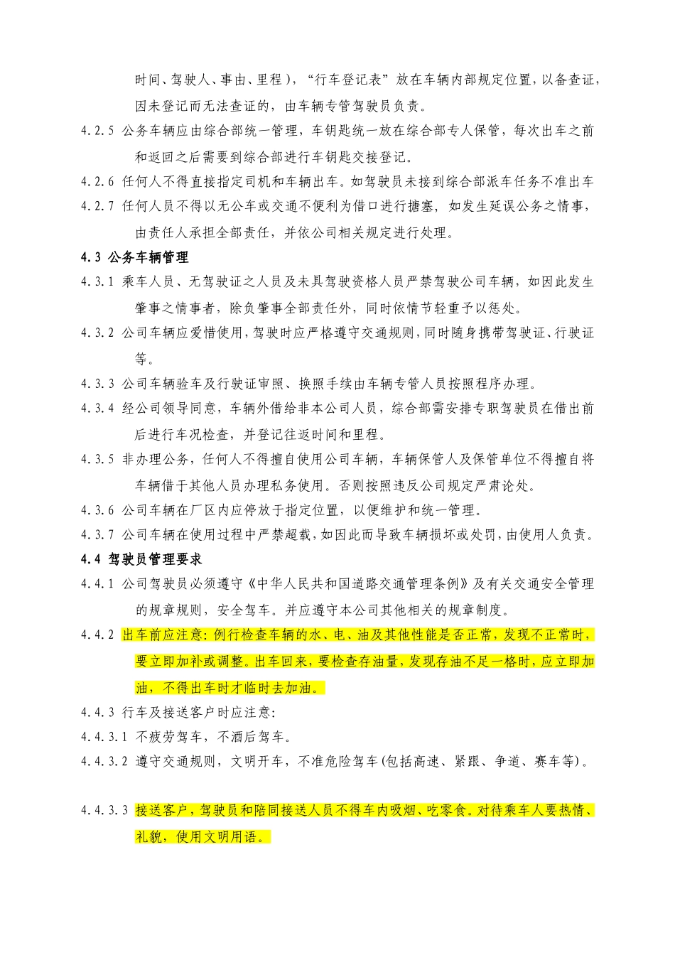 公务出行及车辆使用管理规定_第2页