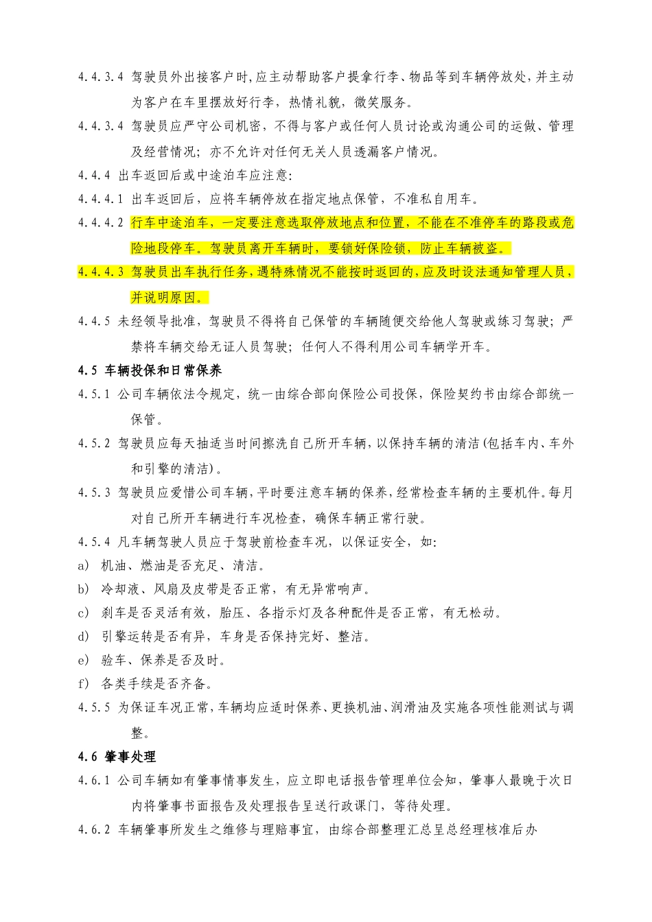 公务出行及车辆使用管理规定_第3页