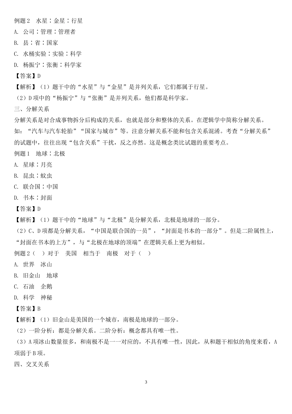 公务员考试类比推理考点及真题解析_第3页