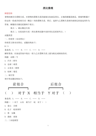 公务员考试类比推理考点及真题解析