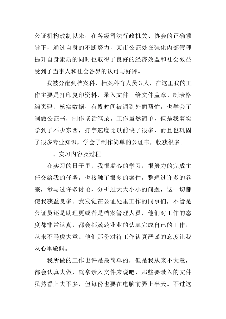 公证员助理实习报告-1_第2页