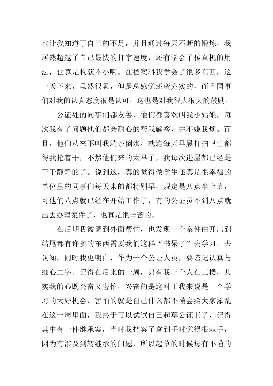 公证员助理实习报告-1_第3页