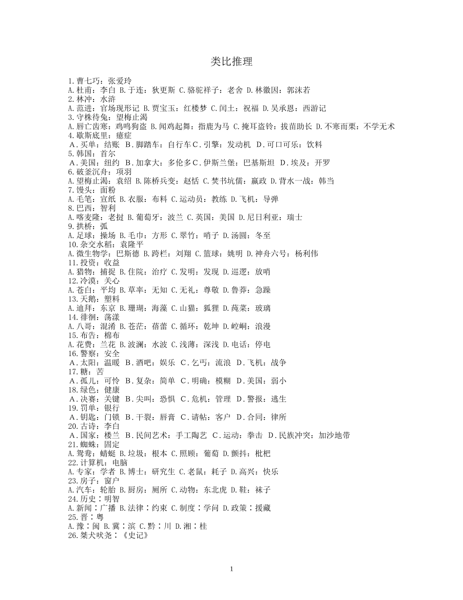 公务员考试类比推理题_第1页
