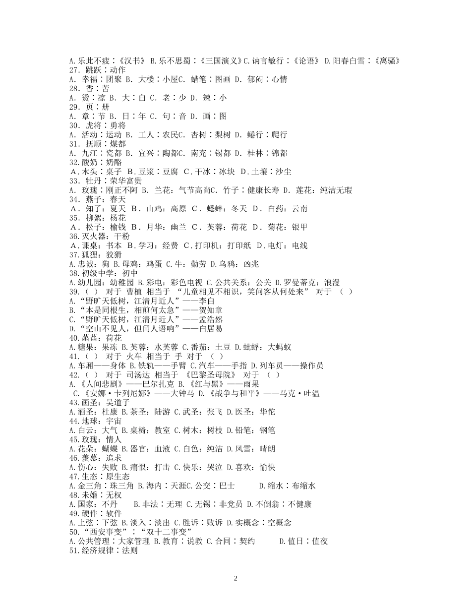 公务员考试类比推理题_第2页