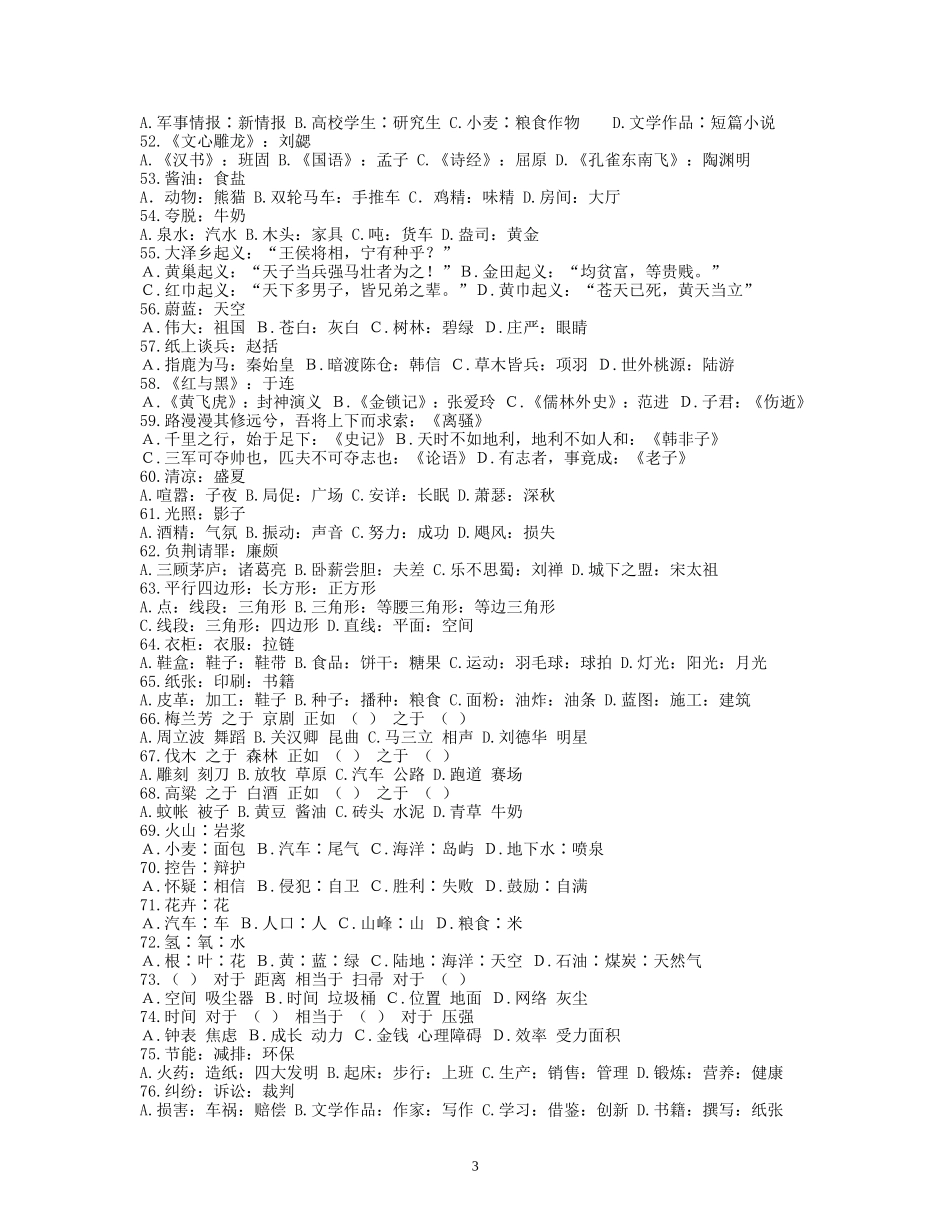 公务员考试类比推理题_第3页