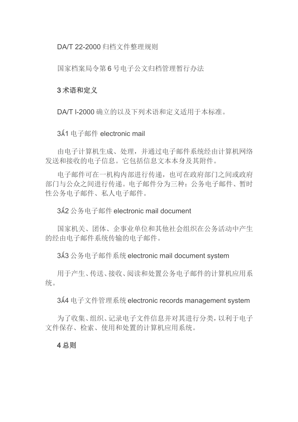 公务电子邮件归档与管理规则_第2页