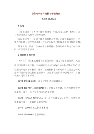 公务电子邮件归档与管理规则